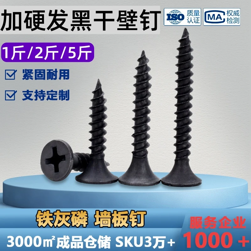 高强度加硬快牙粗牙十字沉头木螺钉家居木螺丝自攻螺丝干壁钉黑磷