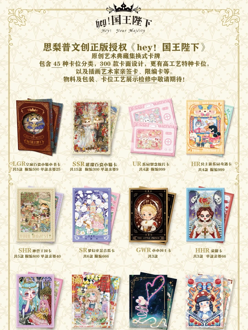 【小婷平拆】思黎普文创正版授权hey，国王陛下卡牌收藏盲盒（代拆）