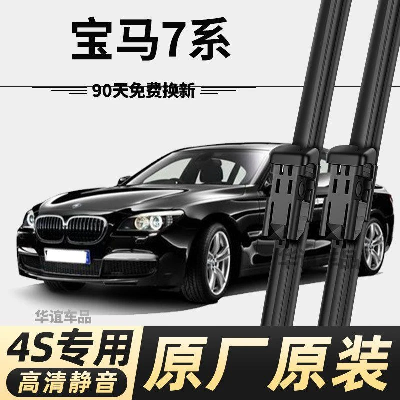 宝马7系专用雨刮器原厂原装无骨前后雨刷新老前窗高清静音雨刷器