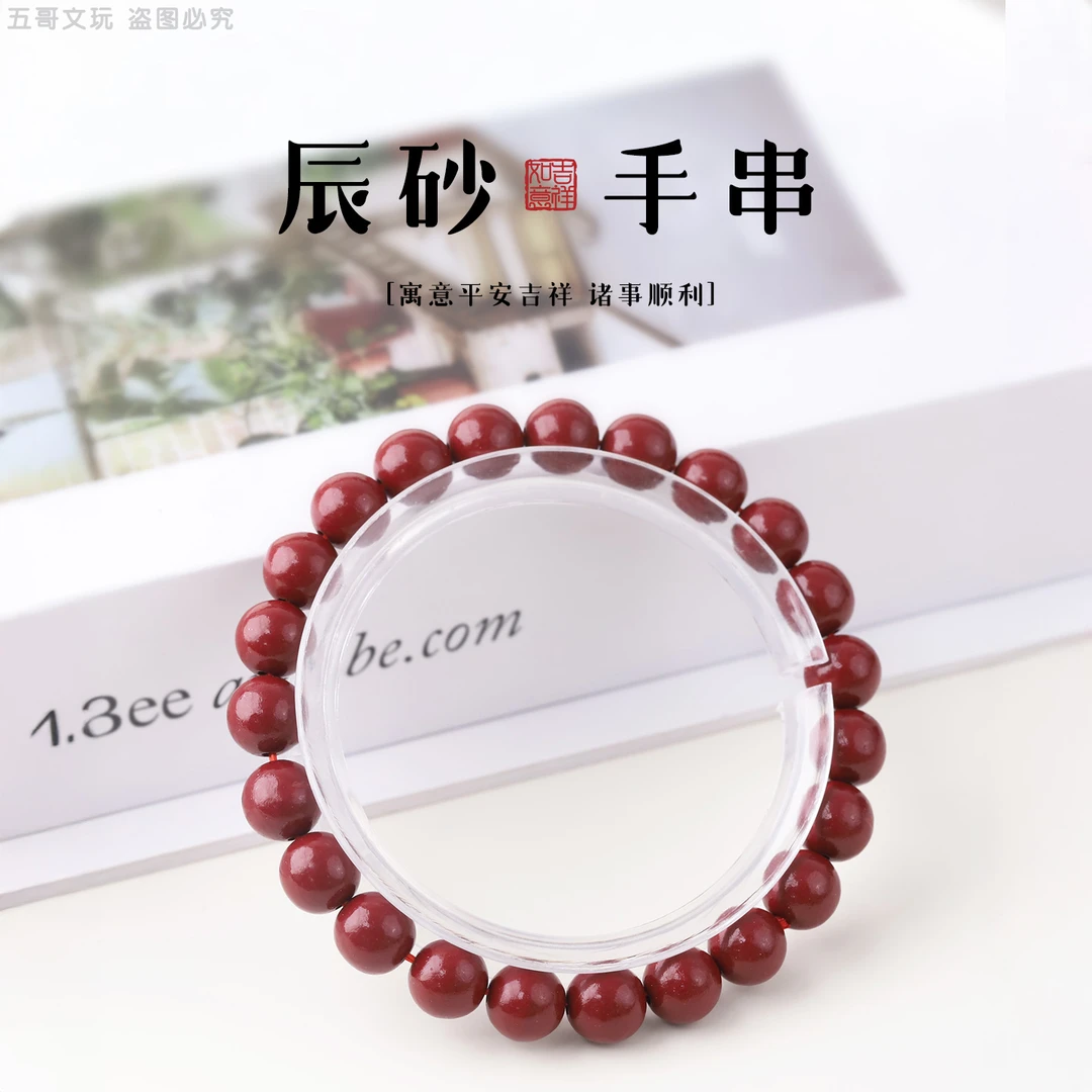 含辰砂工艺品S6712-2辰砂手串文玩单圈男女士盘玩佩戴配饰