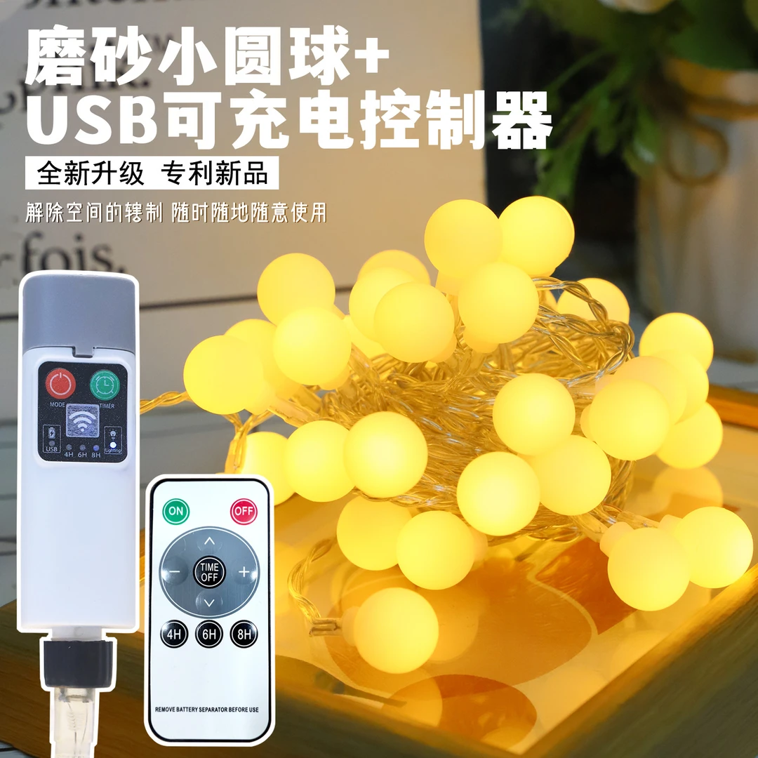 新品爆款USB可充电小圆球灯串带遥控露营装饰遥控彩灯串LED小彩灯