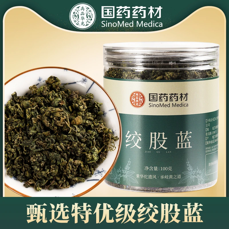 绞股蓝茶 清香耐泡 七叶绞股茶叶