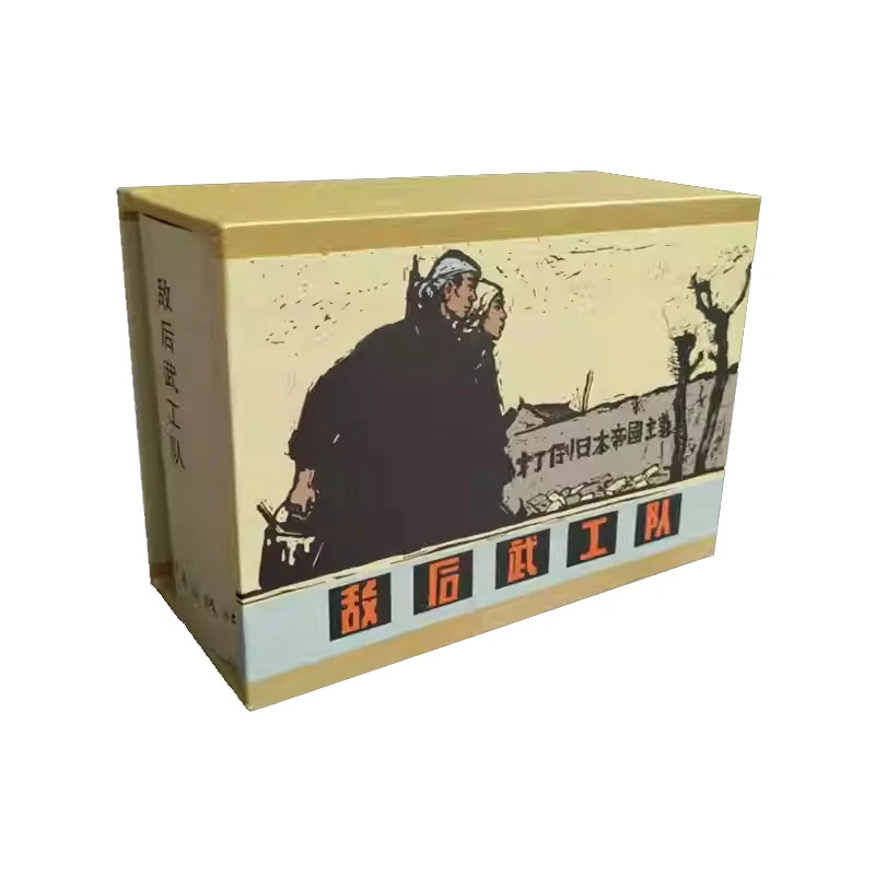 九轩 敌后武工队合订本 50开精装 连环画