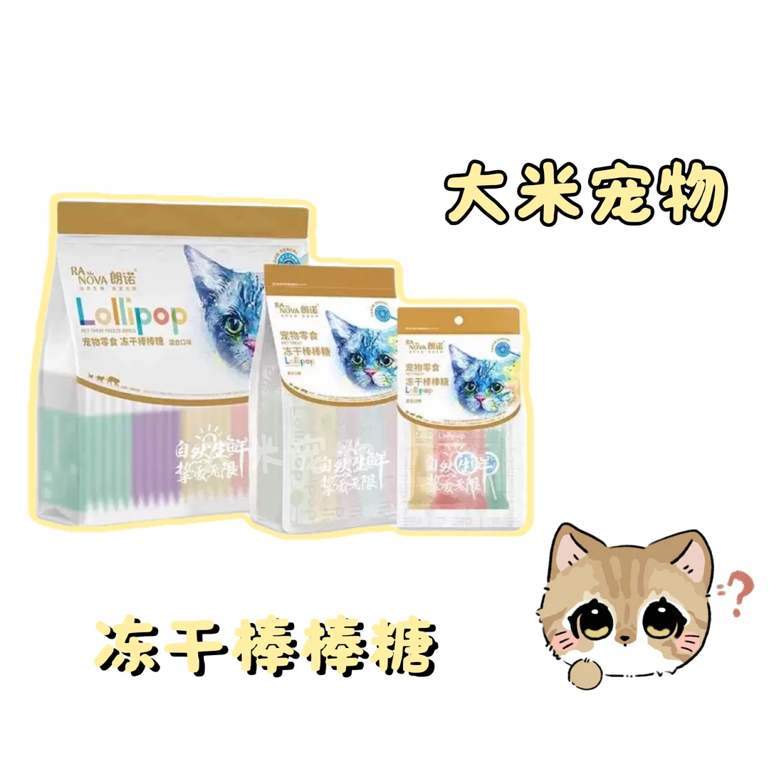 【直播现碰】朗诺棒棒糖猫零食 1.4g/根