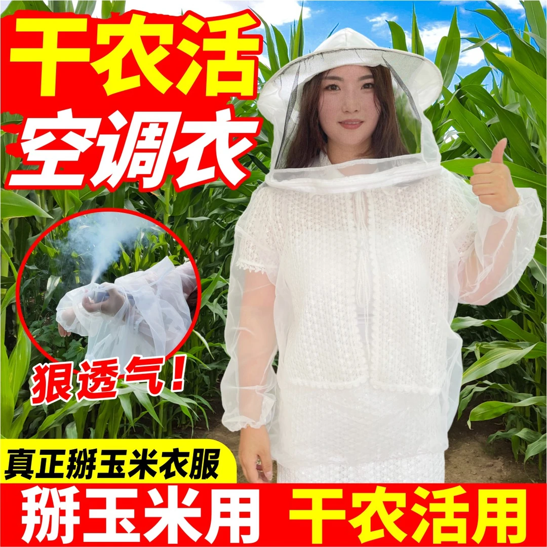 掰玉米透气网纱空调衣半身连体防蜂服干农活防蚊虫防护服