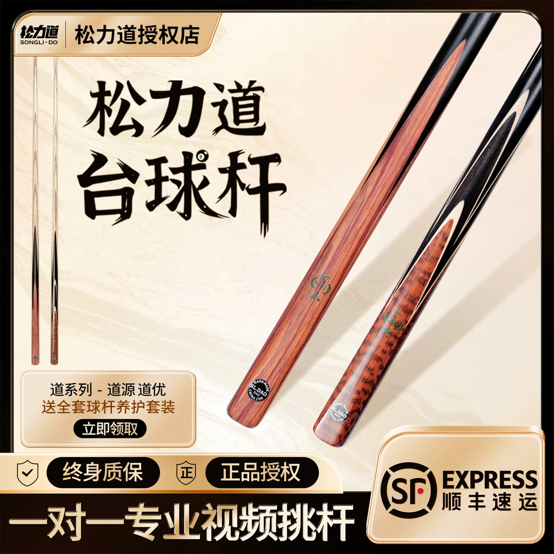 松力道中式黑八小头一体通杆免漆手工台球杆小头杆推荐