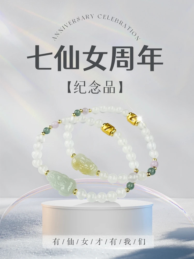 『手镯七仙女』翡翠貔貅手绳/1234679H/多样性发一件