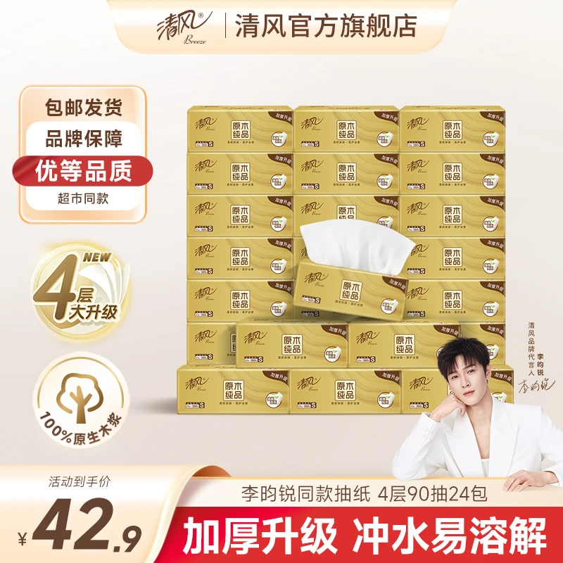 清风金装抽纸4层90抽24包S码纸巾亲肤柔软加厚家用整箱湿水不易破