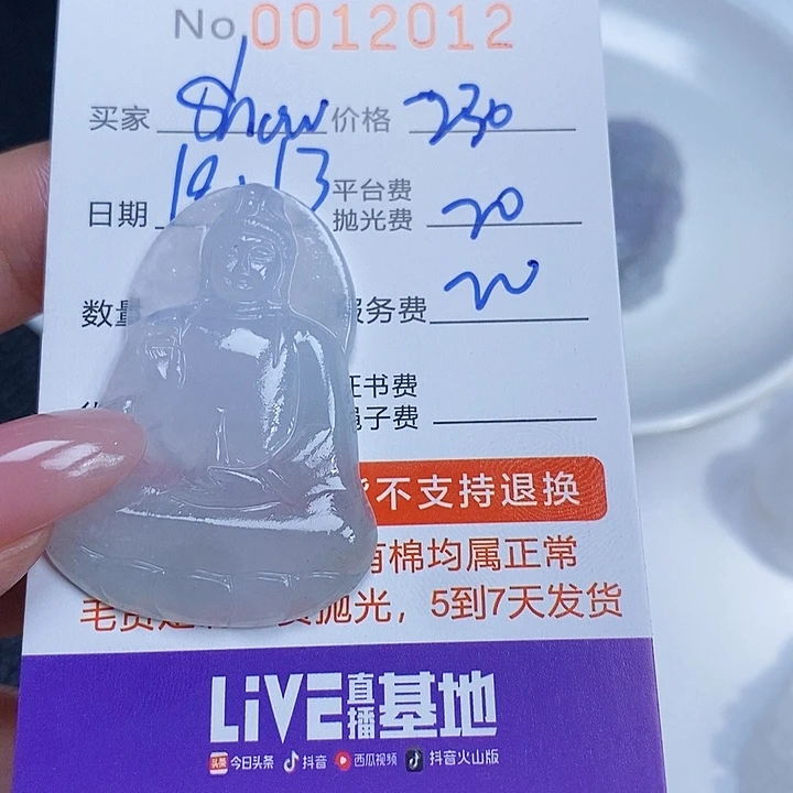 S***—定制翡翠未镶嵌翡翠