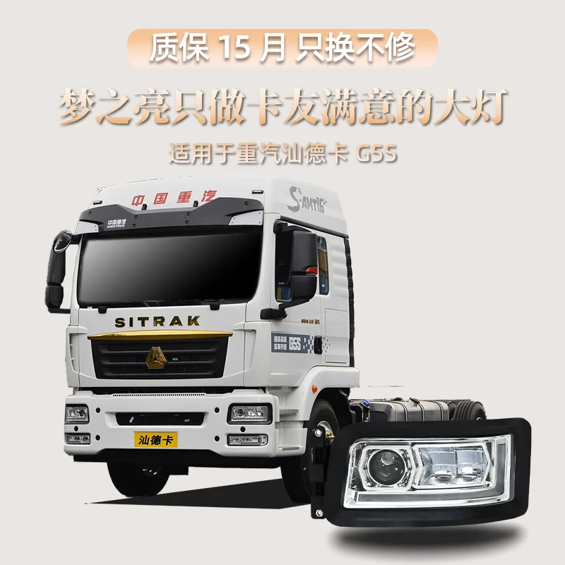 适用重汽汕德卡G5S大灯总成改装超激光版双光透镜LED耐用前照灯