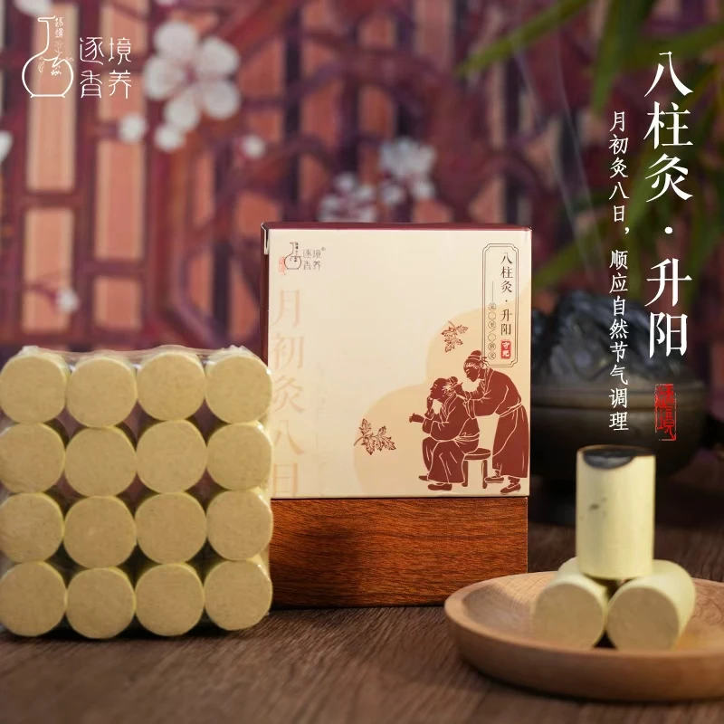 【逐境香养】喜达灸舒甘/中运灸培土/立足升阳 香灸