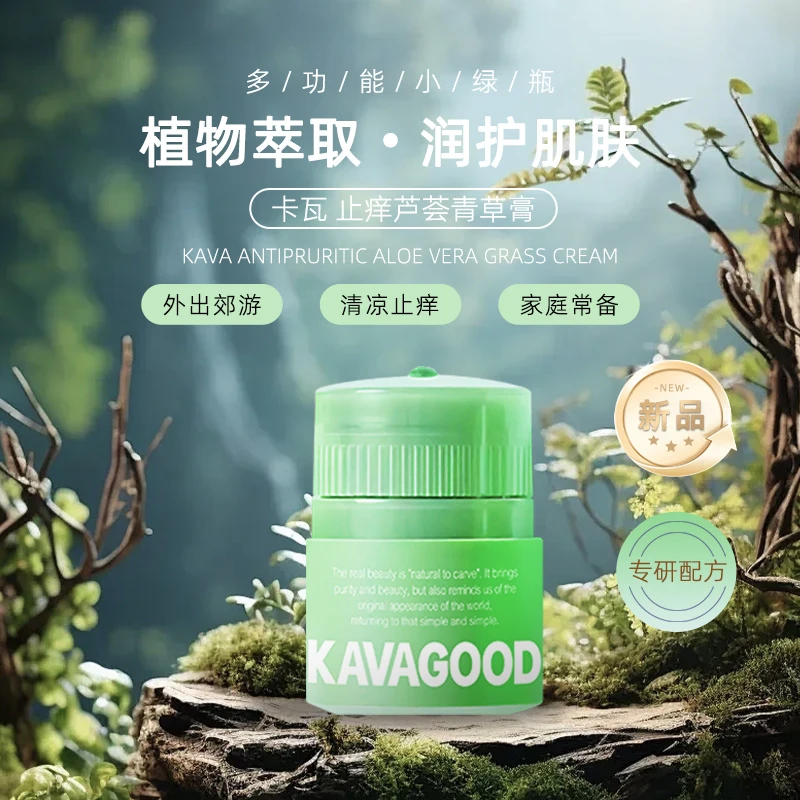 卡瓦止痒芦荟青草膏15g一瓶多能 户外止痒+家庭润肤 便携小绿瓶