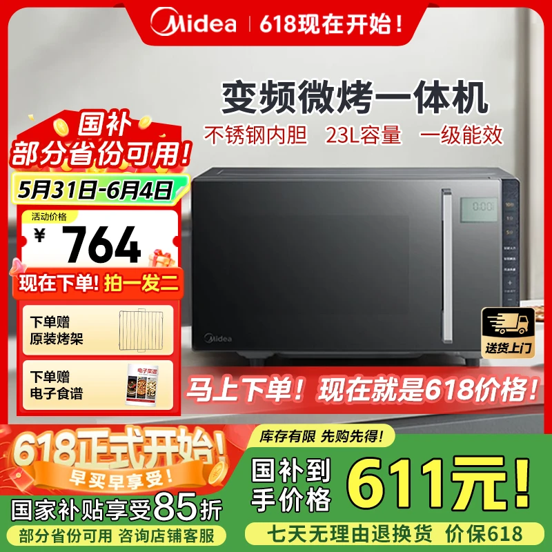 国家补贴美的智能变频家用M8微波炉烤箱酷省电微烤一体机官方正品