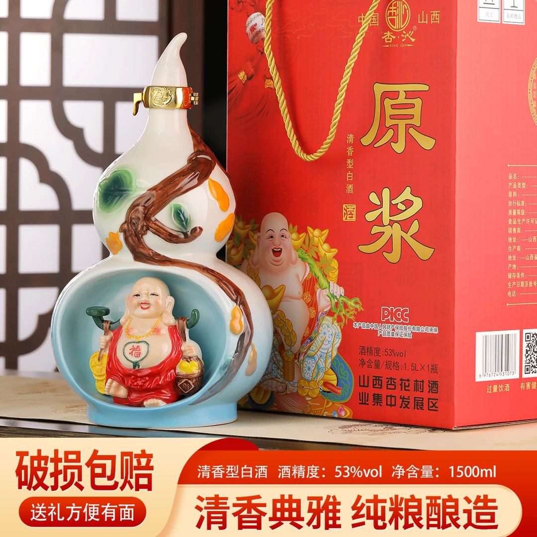 杏沁【福中福】山西杏花特产清香型原浆白酒礼盒装53%Vol1.5L
