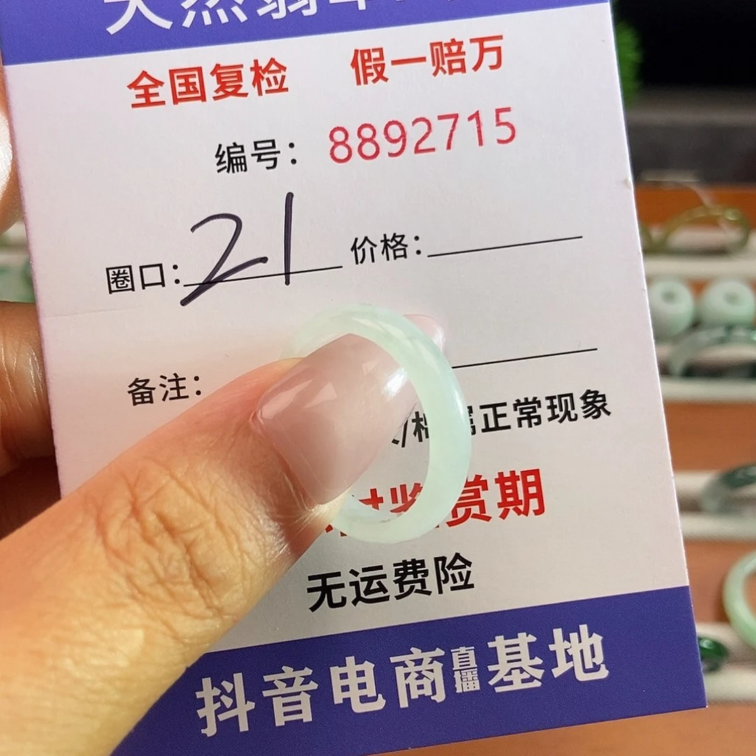 翡翠戒指未镶嵌2715.....
