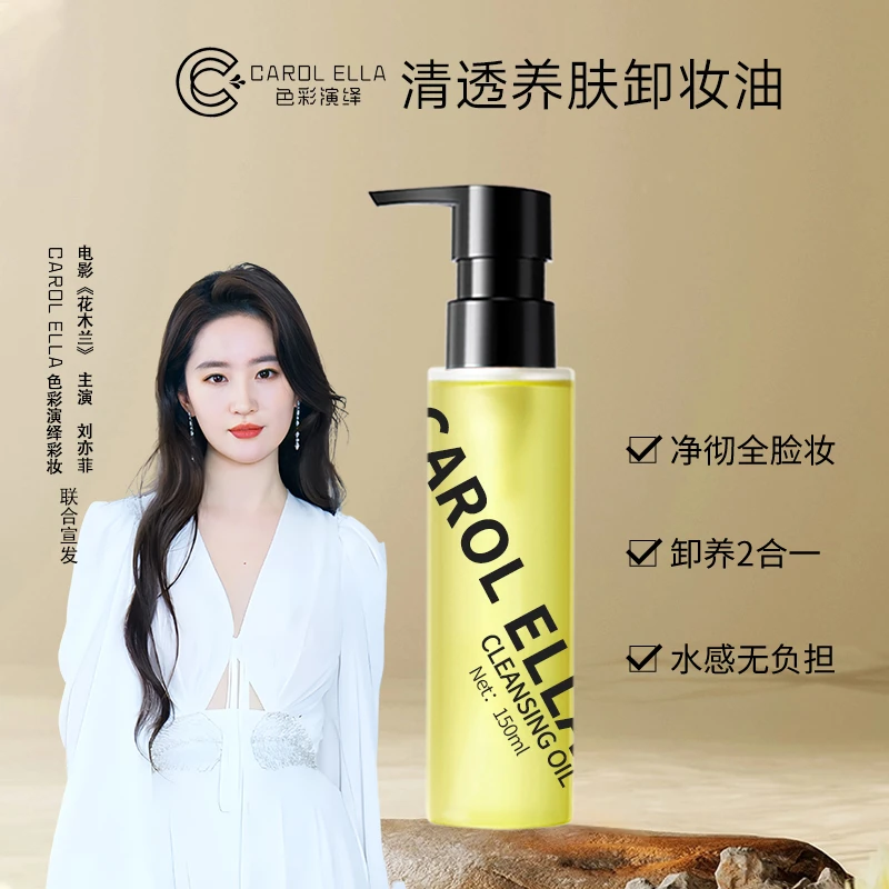 【东升店】9909#清透养肤卸妆油乳