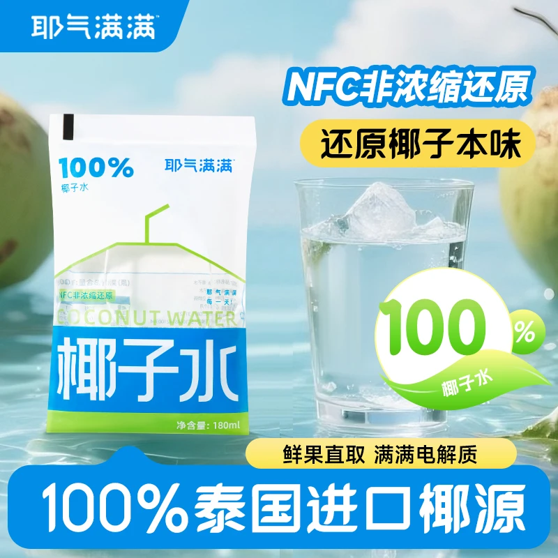 【良仓直播】11月2到期】耶气满满石榴汁椰子水180ml