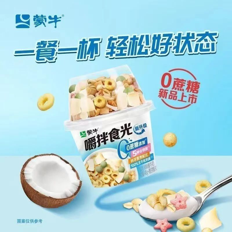【到手10杯】蒙牛嚼拌食光酸奶0蔗糖谷物营养代餐早餐