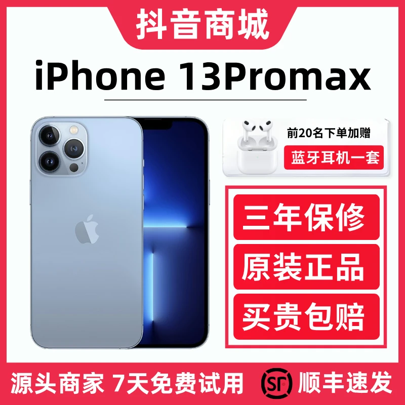95新 Apple/苹果 苹果13promax 【活动专享】原装正品双卡 大屏旗舰