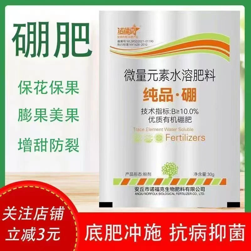 硼肥颗粒速溶防畸形授粉保花果适用蔬菜果树花卉大田