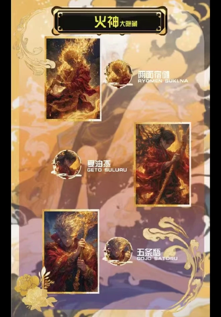 【小樱】逍遥文创《咒术回战》全亚克力双闪色纸系列第一弹（默认厂瑕）