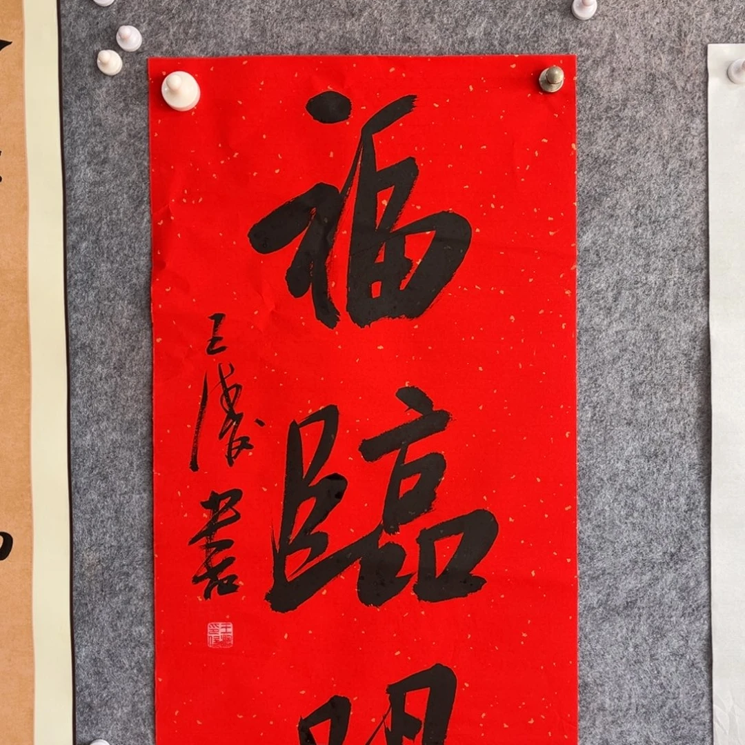 书法书法作品王涛