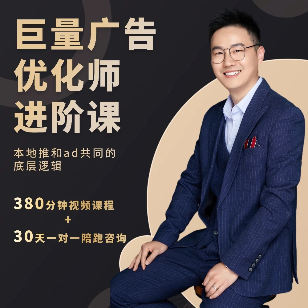 巨量广告优化师进阶课