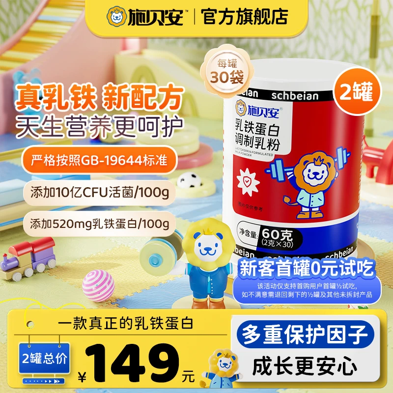 【旗舰】高含量乳清蛋白益生菌元免疫球蛋白IGG施贝安乳铁蛋白