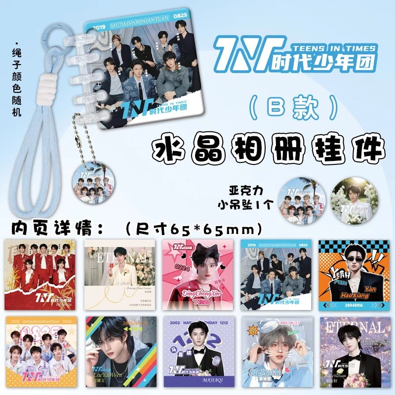 时代少年团水晶相册挂件合集宋亚轩周边亚克力书包小挂件活页画册