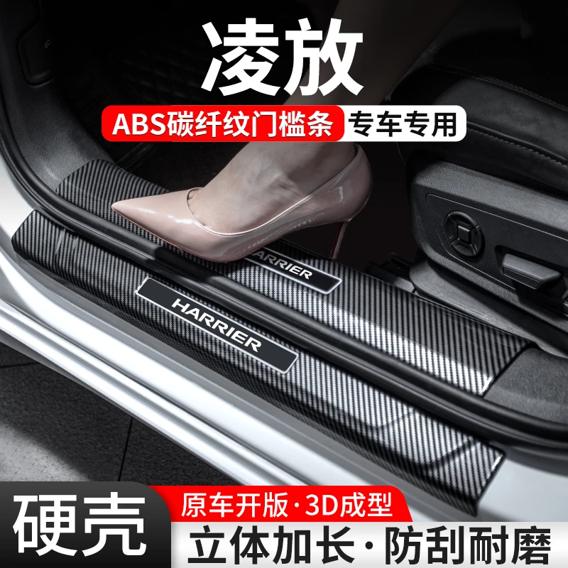 适用丰田凌放门槛条汽车装饰用品贴迎宾踏板内饰保护改装配件大全