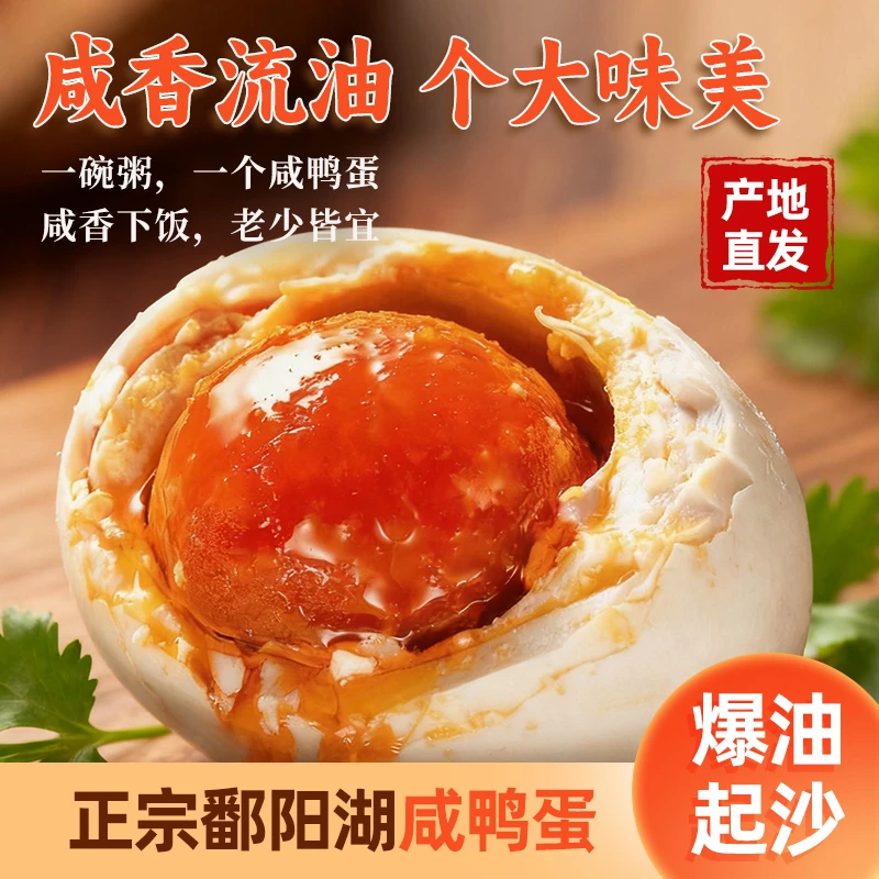 鄱阳湖大号咸鸭蛋起沙流油红泥腌制咸香10枚60-70克美味破损包赔
