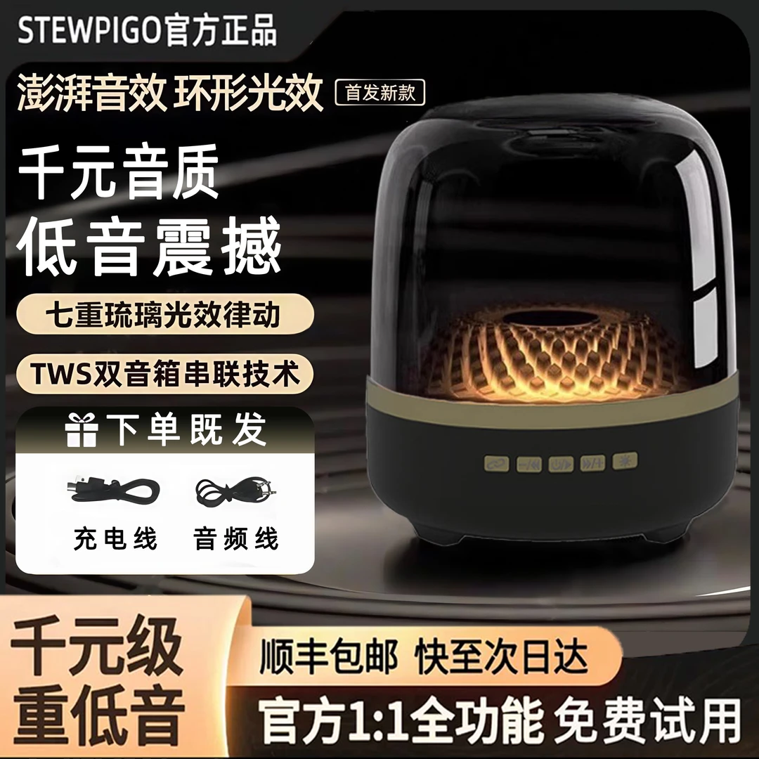 STEWPIGO 低音炮氛围灯3D立体环绕音黑金琉璃4代桌面蓝牙音箱