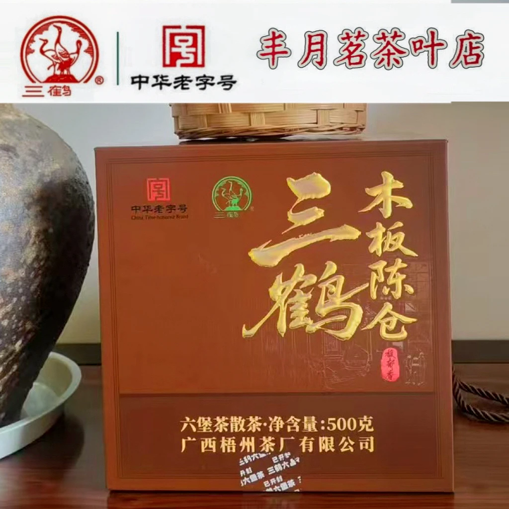三鹤六堡茶〖木板陈仓〗2021年陈化特级500g箩茶广西梧州茶厂正品