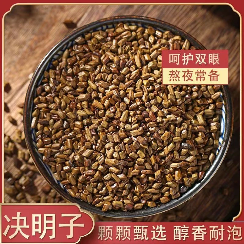 国产 决明子 饱满精选 新货严选