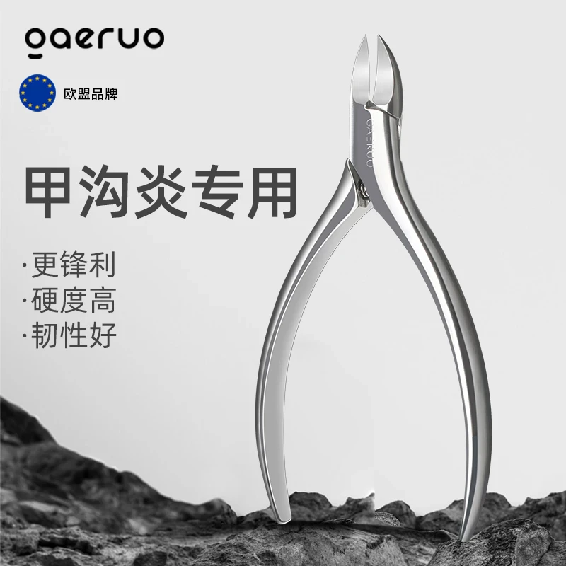 gaeruo盖罗甲沟专用指甲刀护理指甲钳单个鹰嘴钳修甲修脚趾嵌甲