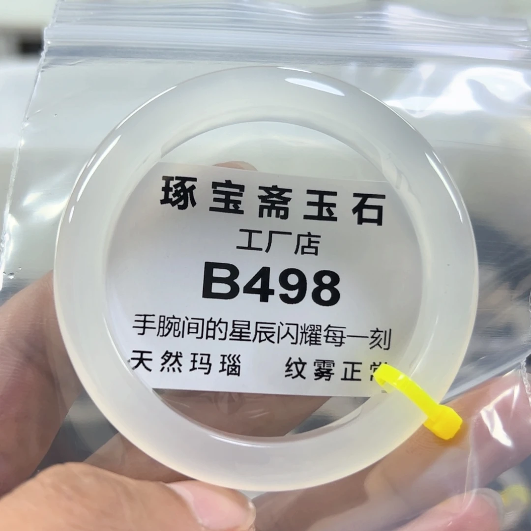 玛瑙/玉髓手镯未镶嵌55