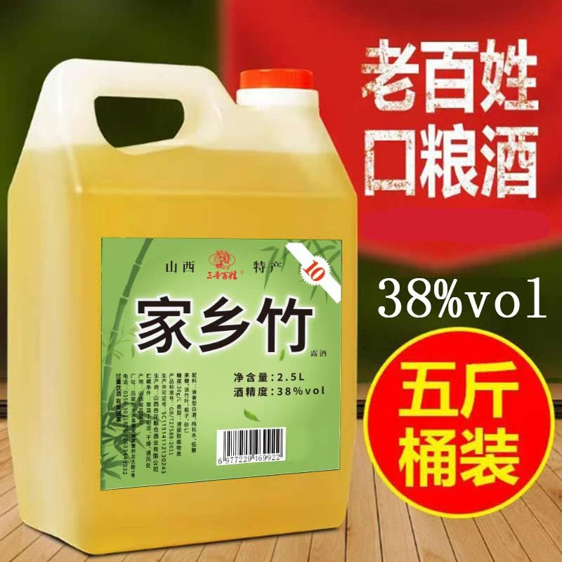 三晋百姓山西竹叶酒产地 38度2.5L桶装家乡竹 散装酒38度2500ml