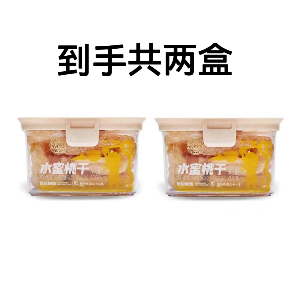 【至26年2月14以后】泉利堂水蜜桃干200g*2盒