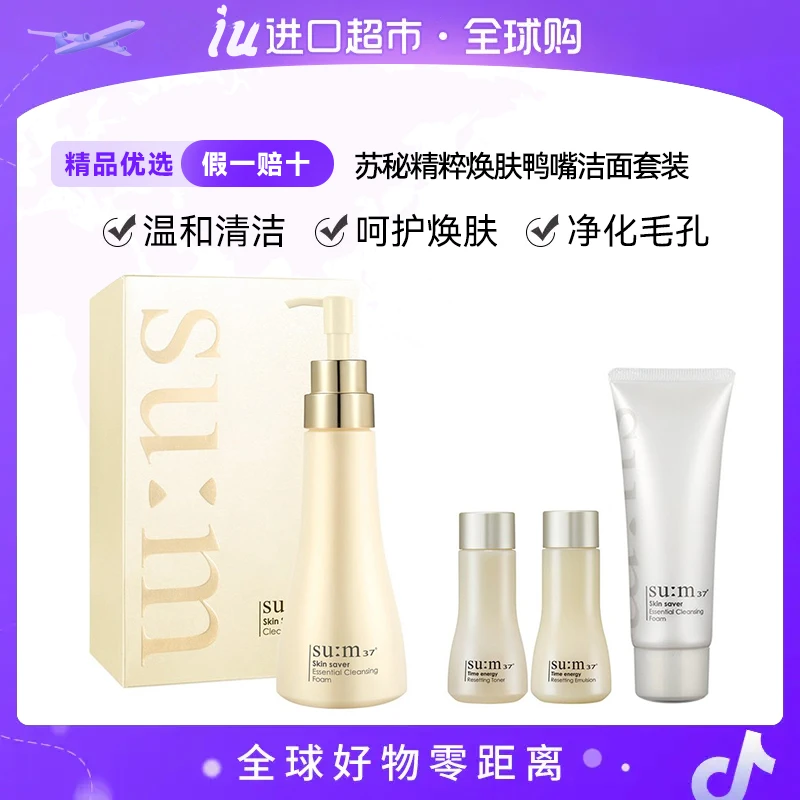 sum37/苏秘37呼吸洗面奶4件套 泡沫洁面深层清洁焕肤温和洁面套盒