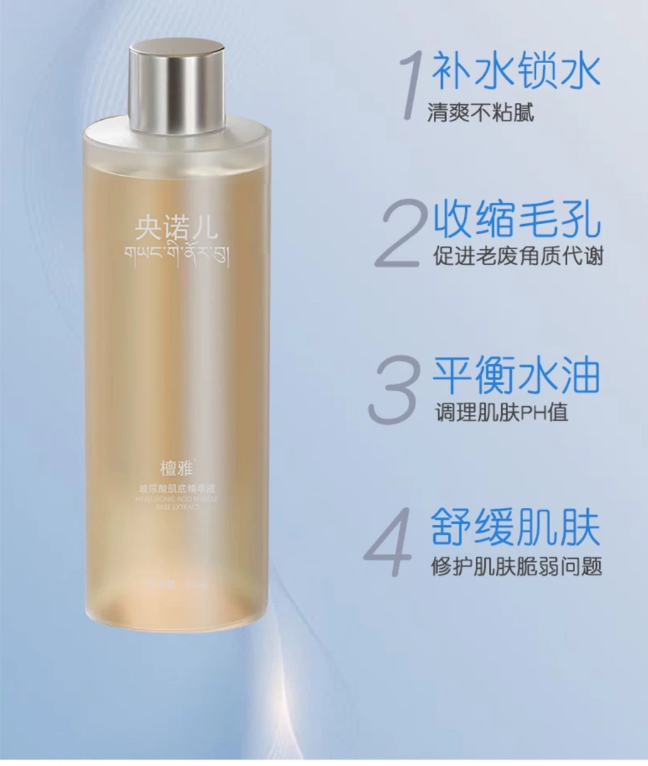 玻尿酸肌底精萃液