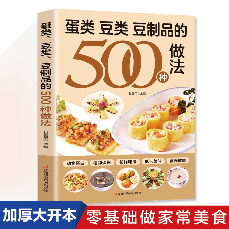 【正版】豆浆豆制品 一本就够五谷杂粮汁大全易上手食谱书