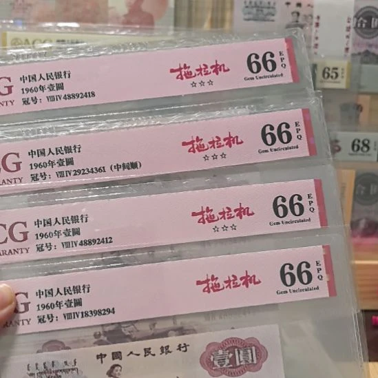 塑料三版币拖拉机四张