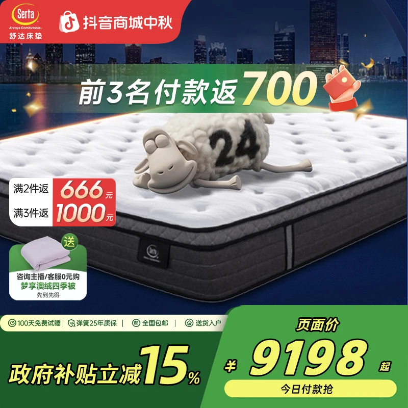 Serta/舒达 奥瑞恩 乳胶床垫高奢乳胶床垫弹簧家用防螨【政府补贴】