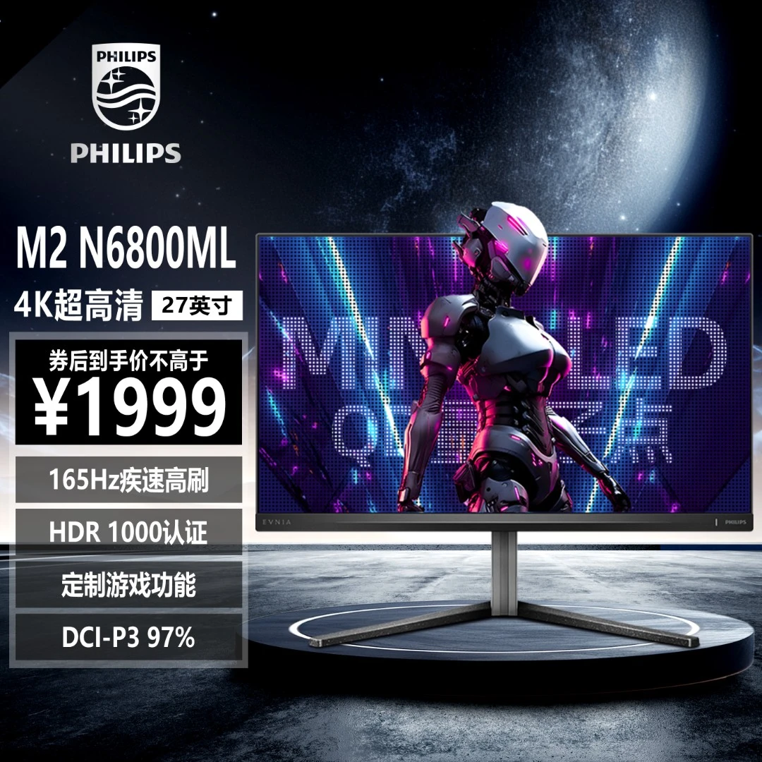 【国补】飞利浦显示器27英寸4K165Hz外接电竞显示器推荐27M2N6800ML