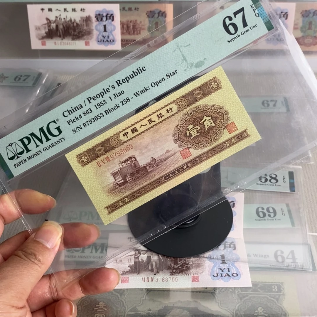 二版人民币黄一角67分无4