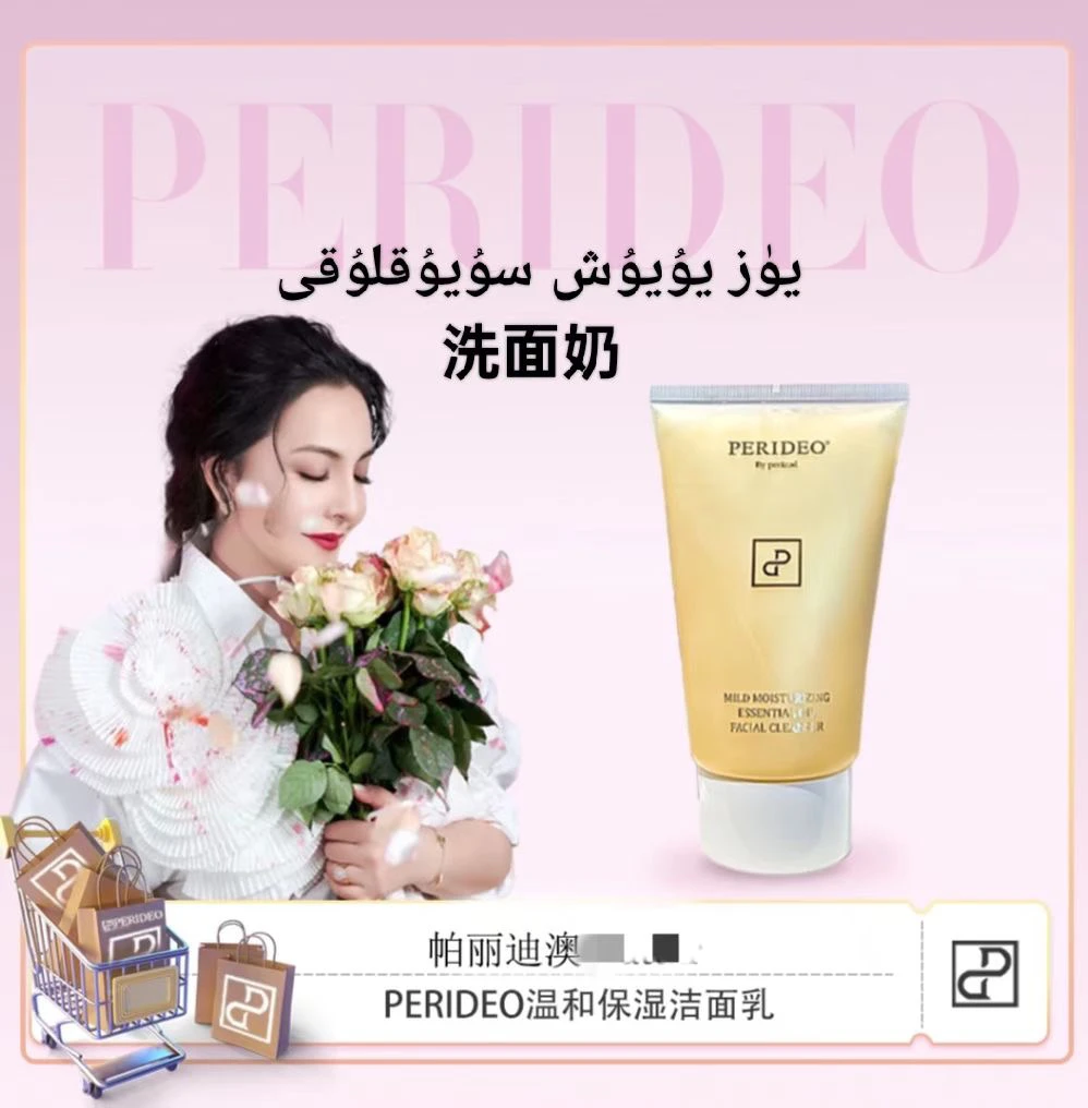 PERIDEO温和保湿精油洁面乳