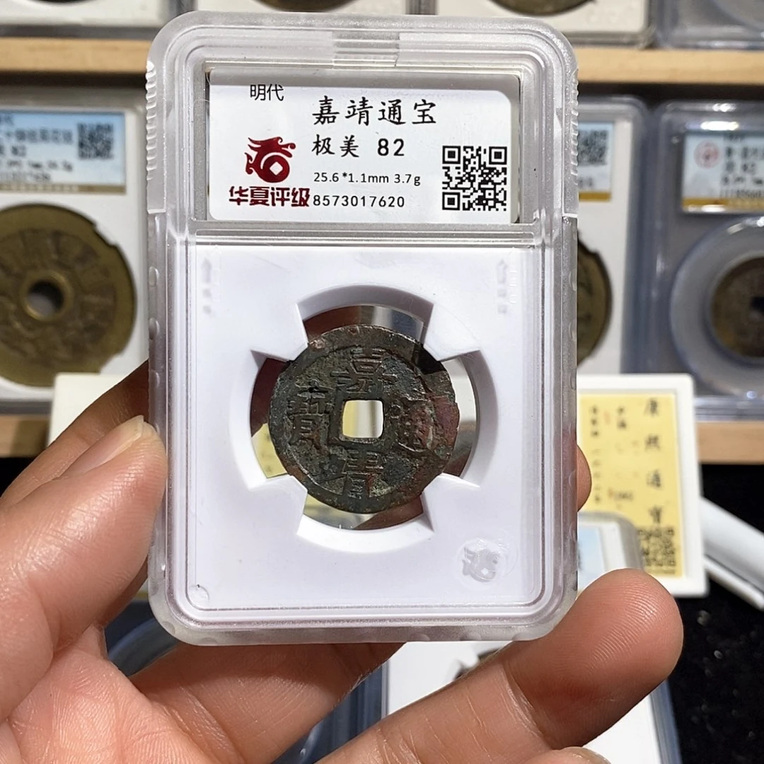 铜〆****=嘉靖通宝～德胜