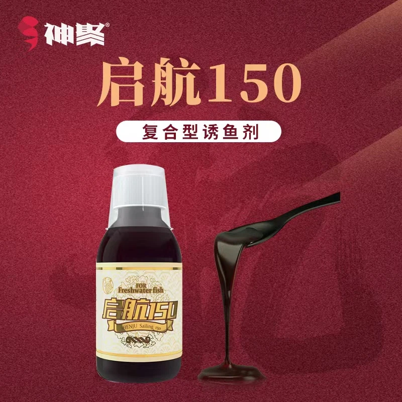 山西神聚启航150荔枝味休闲黑坑鲫鱼鲤鱼鱼饵诱食剂鱼饵添加剂