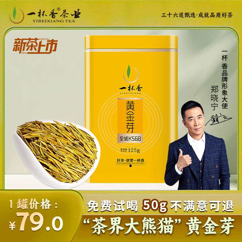 一杯香黄金芽2025春茶上等茶叶特色茶叶高山茶叶茶叶店铺新款茶叶