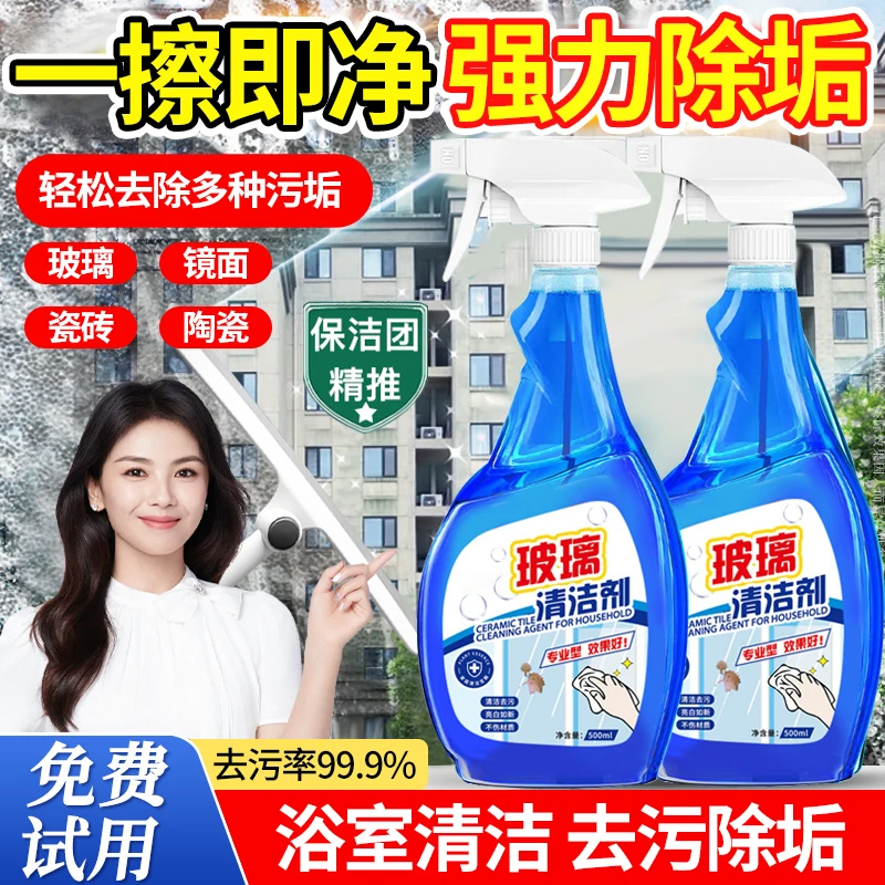 玻璃清洁剂酒店浴室玻璃镜面免水洗强力去污除垢除水渍擦窗户神器